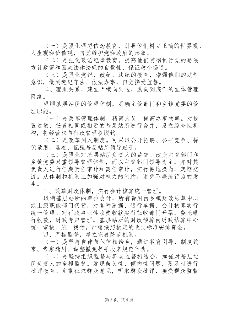 2024年市纪委监察局思想大解放调研报告_第3页