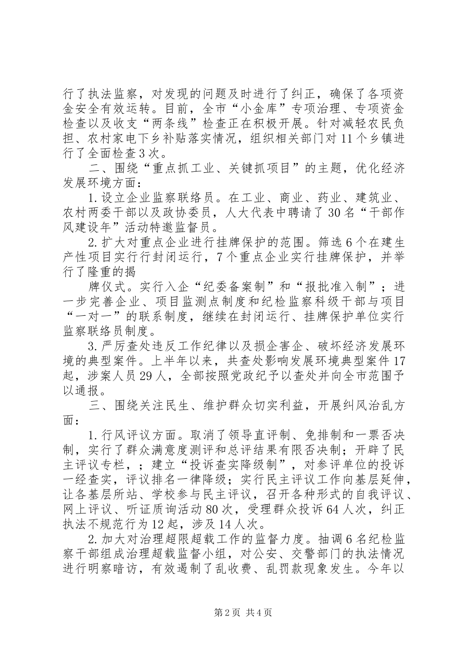 2024年市纪委监察局重点工作自查报告_第2页