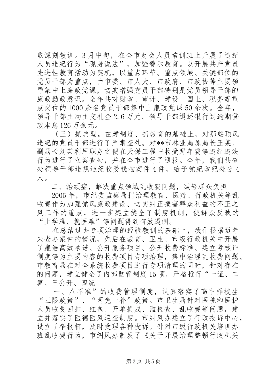 2024年市纪委监察局专项治理工作调研报告_第2页