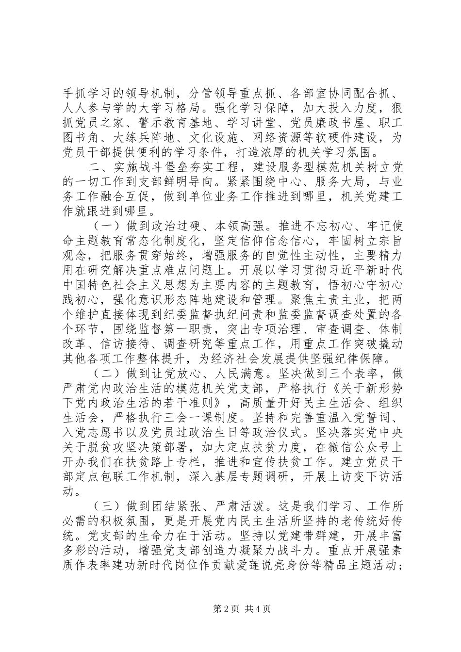 2024年市纪委监委建设学习型模范机关经验材料_第2页