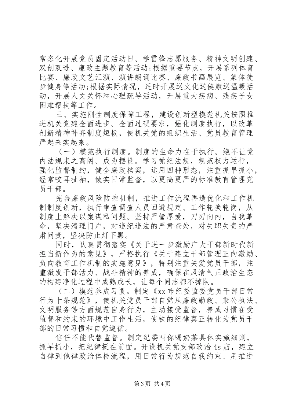 2024年市纪委监委建设学习型模范机关经验材料_第3页