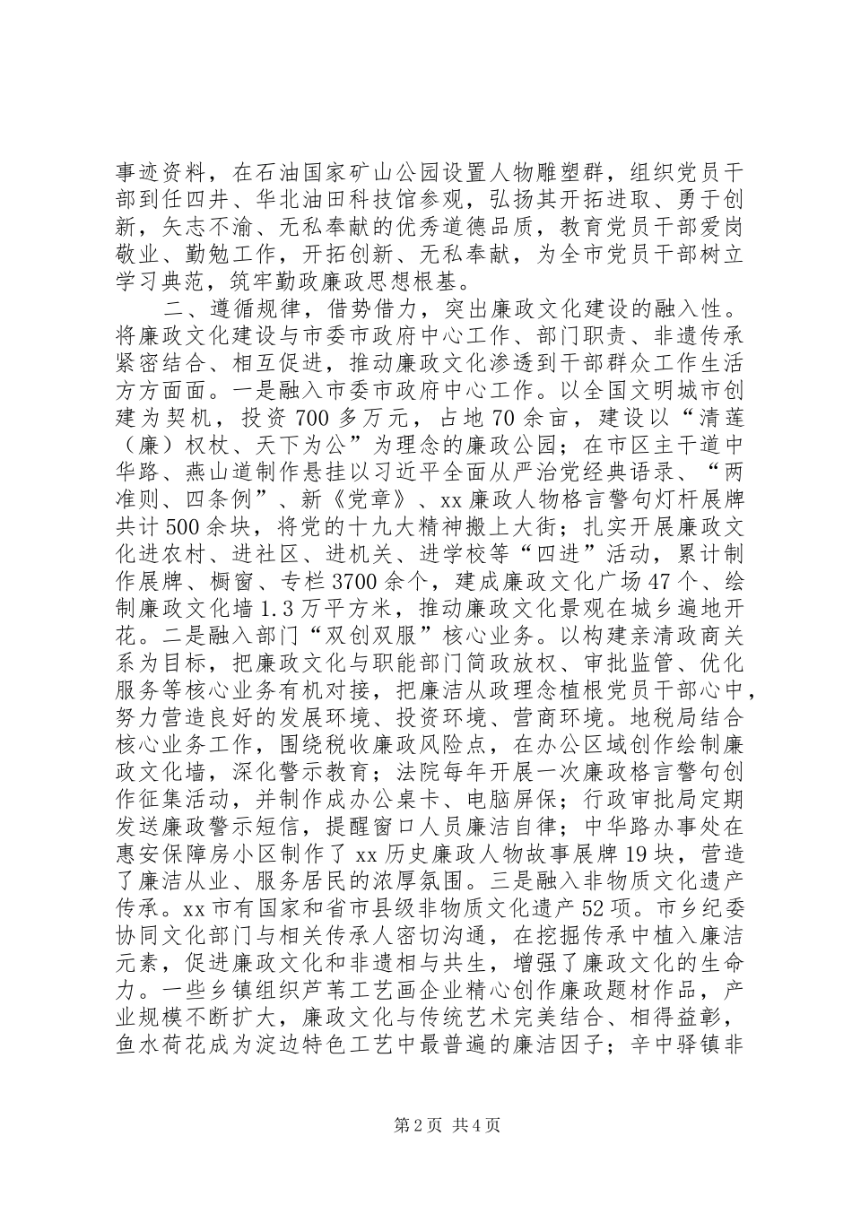 2024年市纪委监委廉政文化建设工作总结_第2页