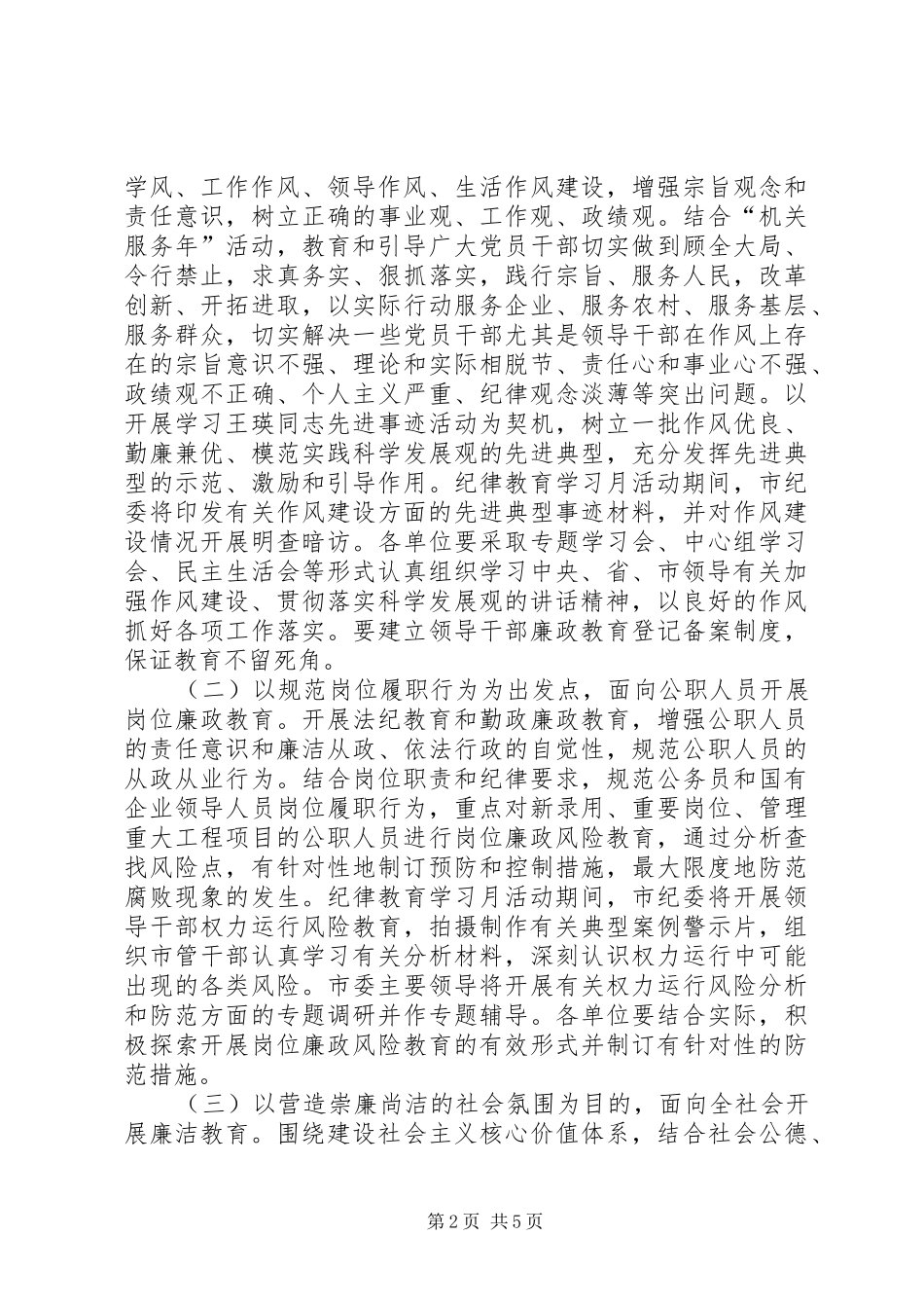 2024年市纪委教育学习月活动意见_第2页