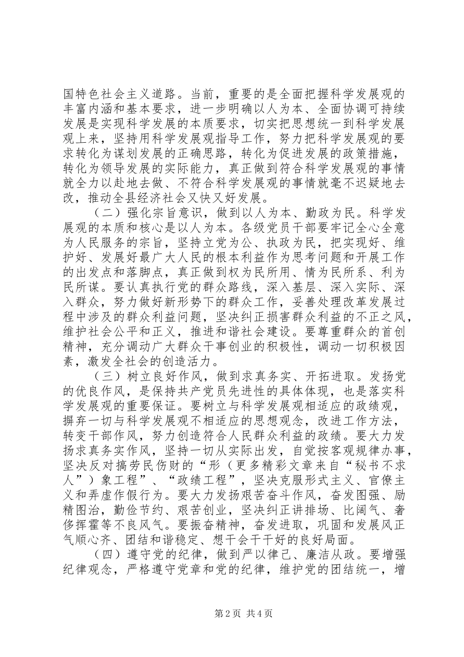 2024年市纪委廉政勤政科学发展主题教育活动情况汇报_第2页