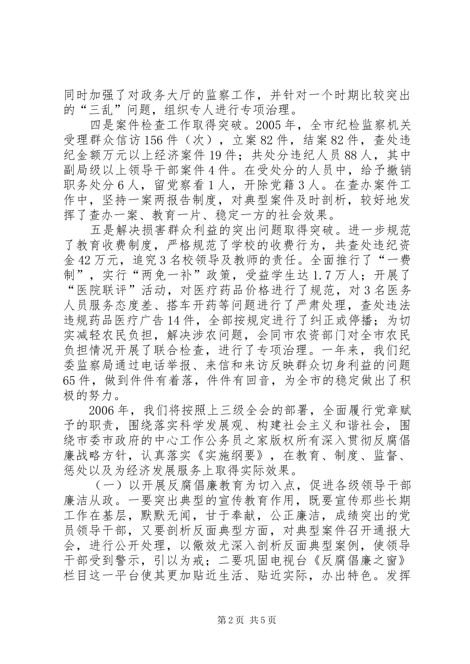 2024年市纪委年工作计划_第2页