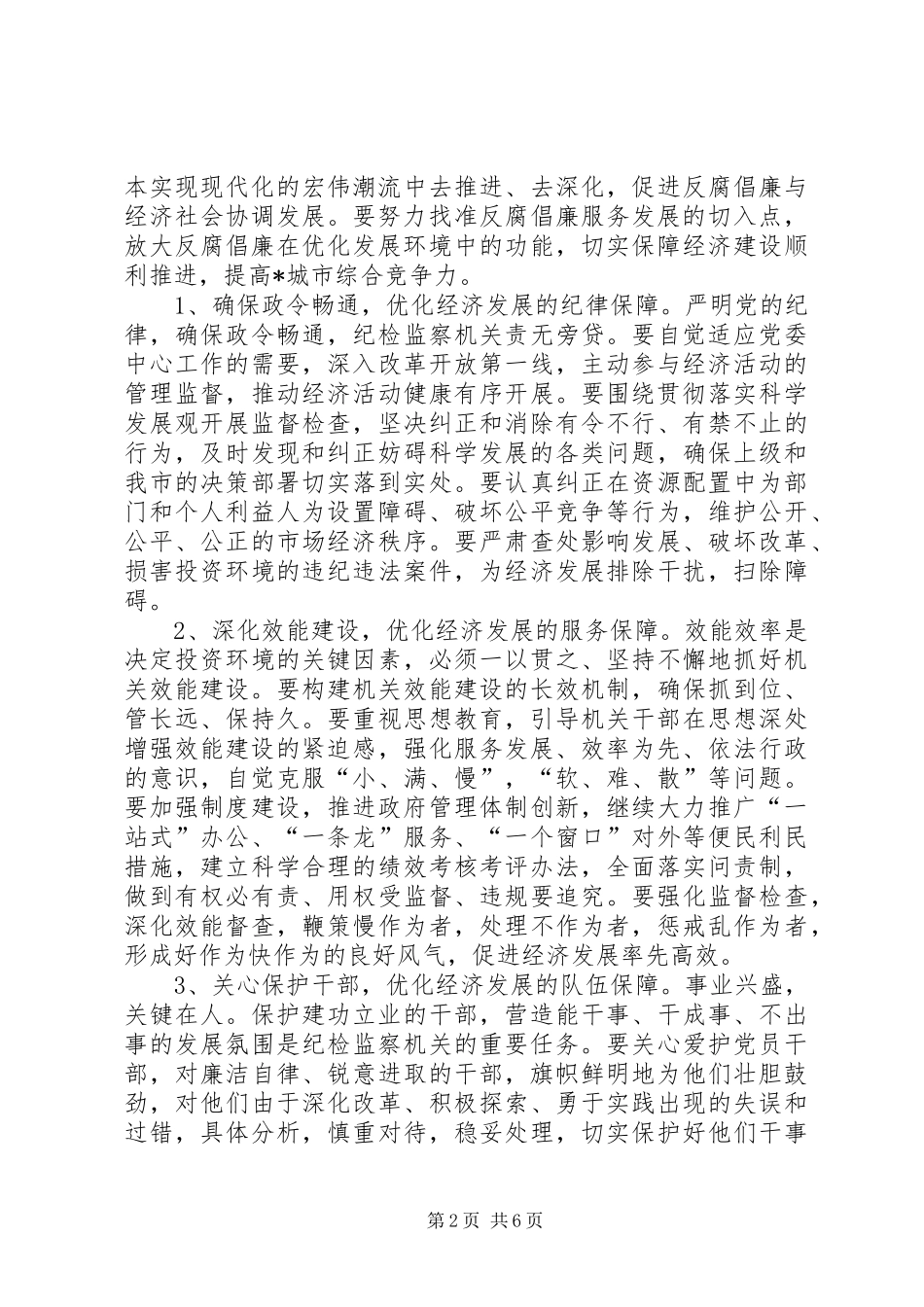 2024年市纪委三次全会上的致辞_第2页