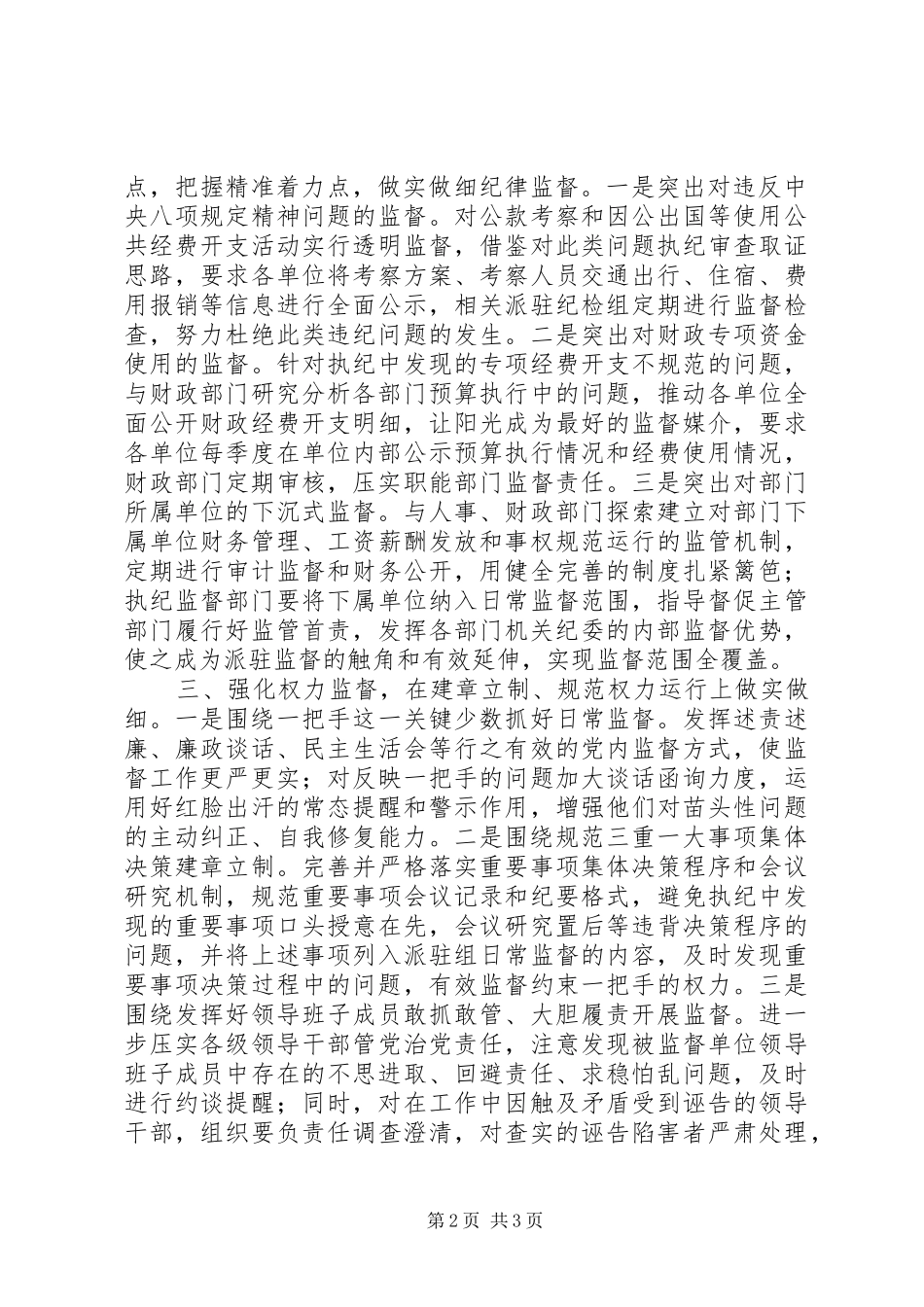 2024年市纪委十二届四次全会学习心得体会_第2页