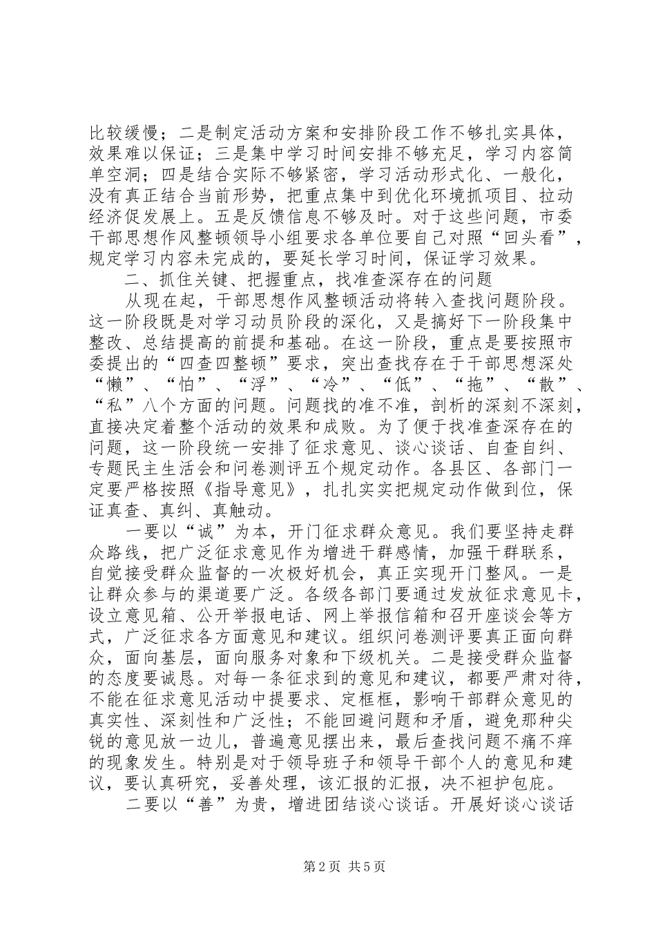 2024年市纪委书记办公室主任会议上的致辞_第2页