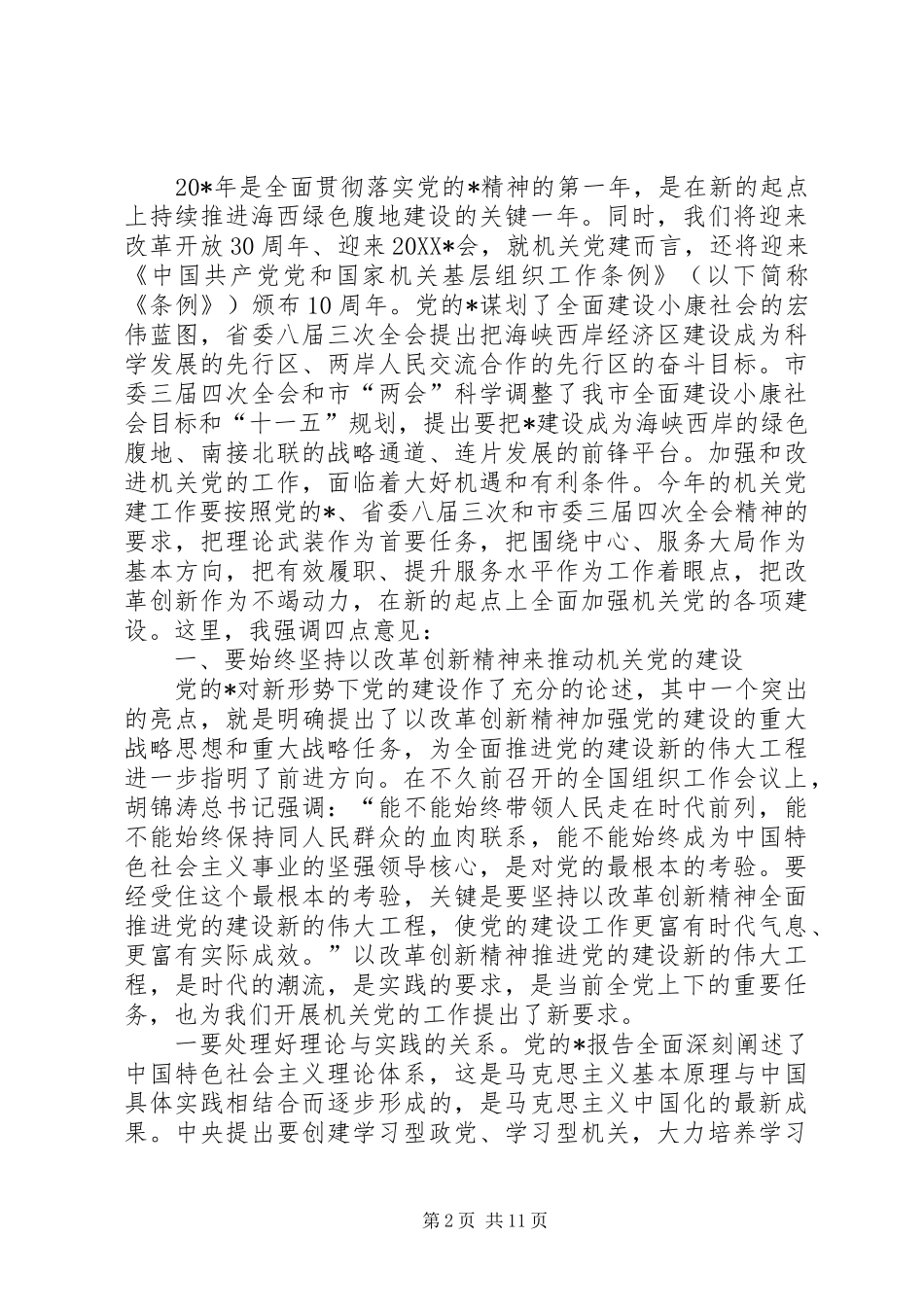 2024年市纪委书记财政改革工作会致辞_第2页