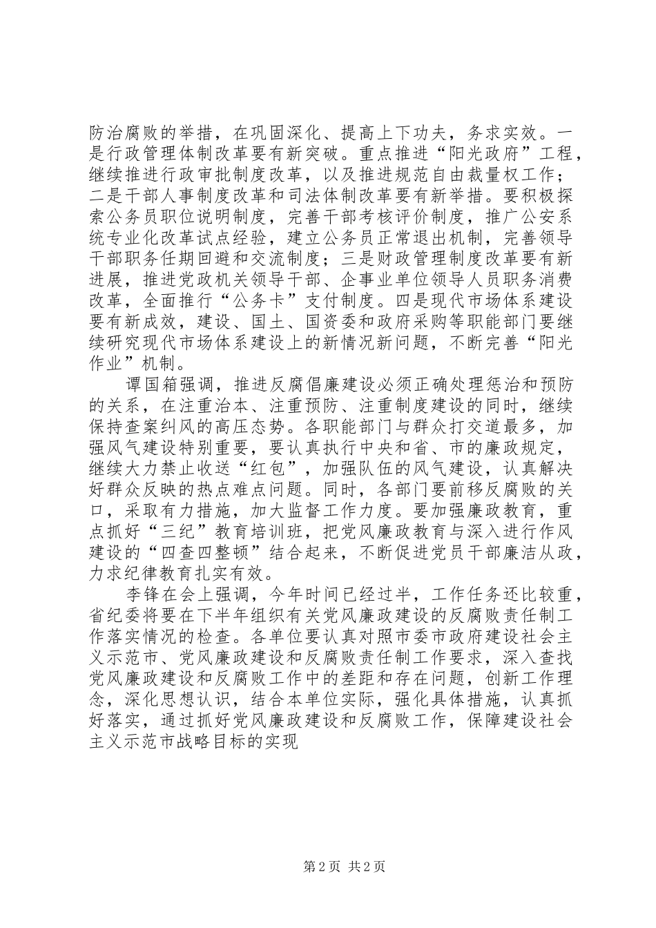 2024年市纪委书记作风建设经验交流_第2页