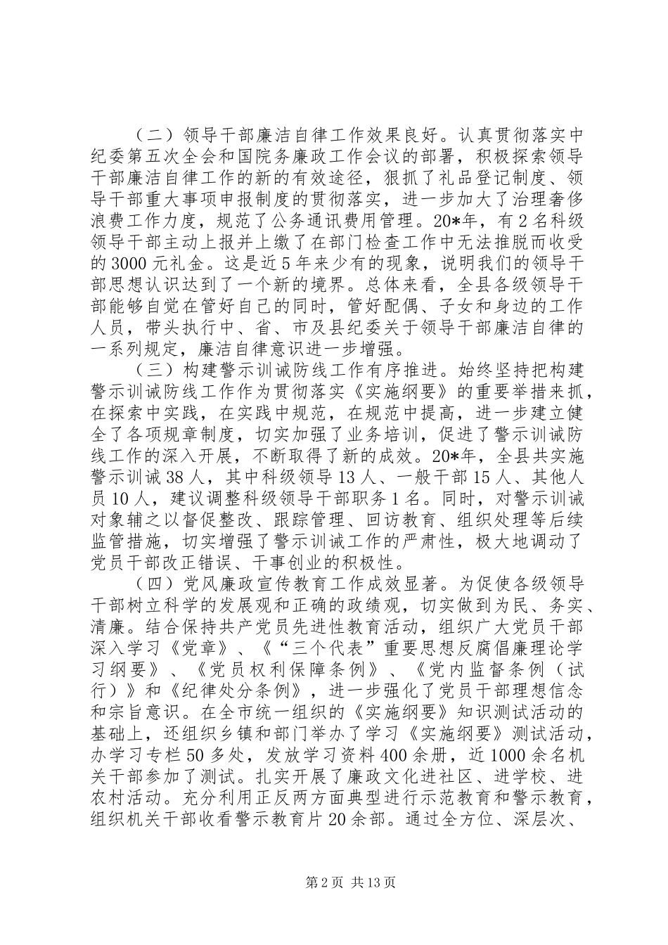 2024年市纪委在党代会上的工作报告_第2页