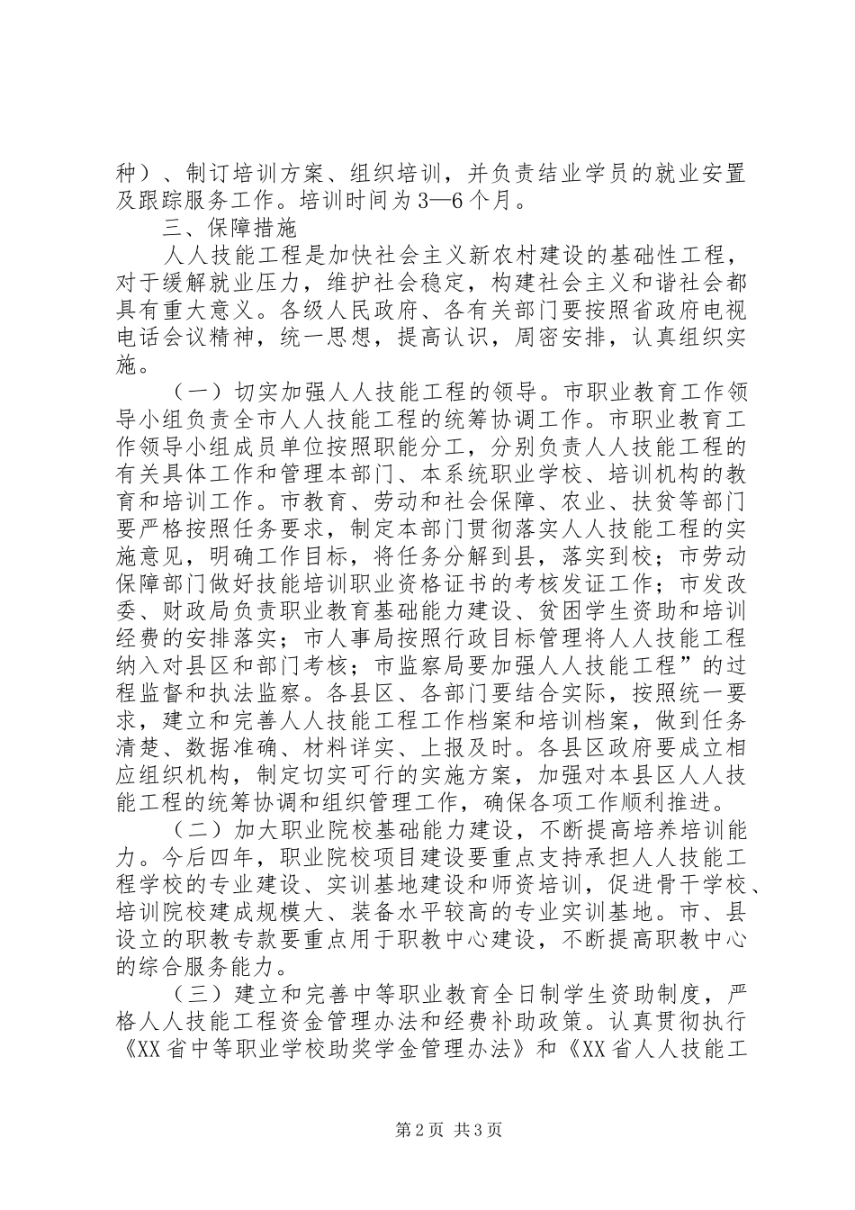 2024年市技能工程工作意见_第2页