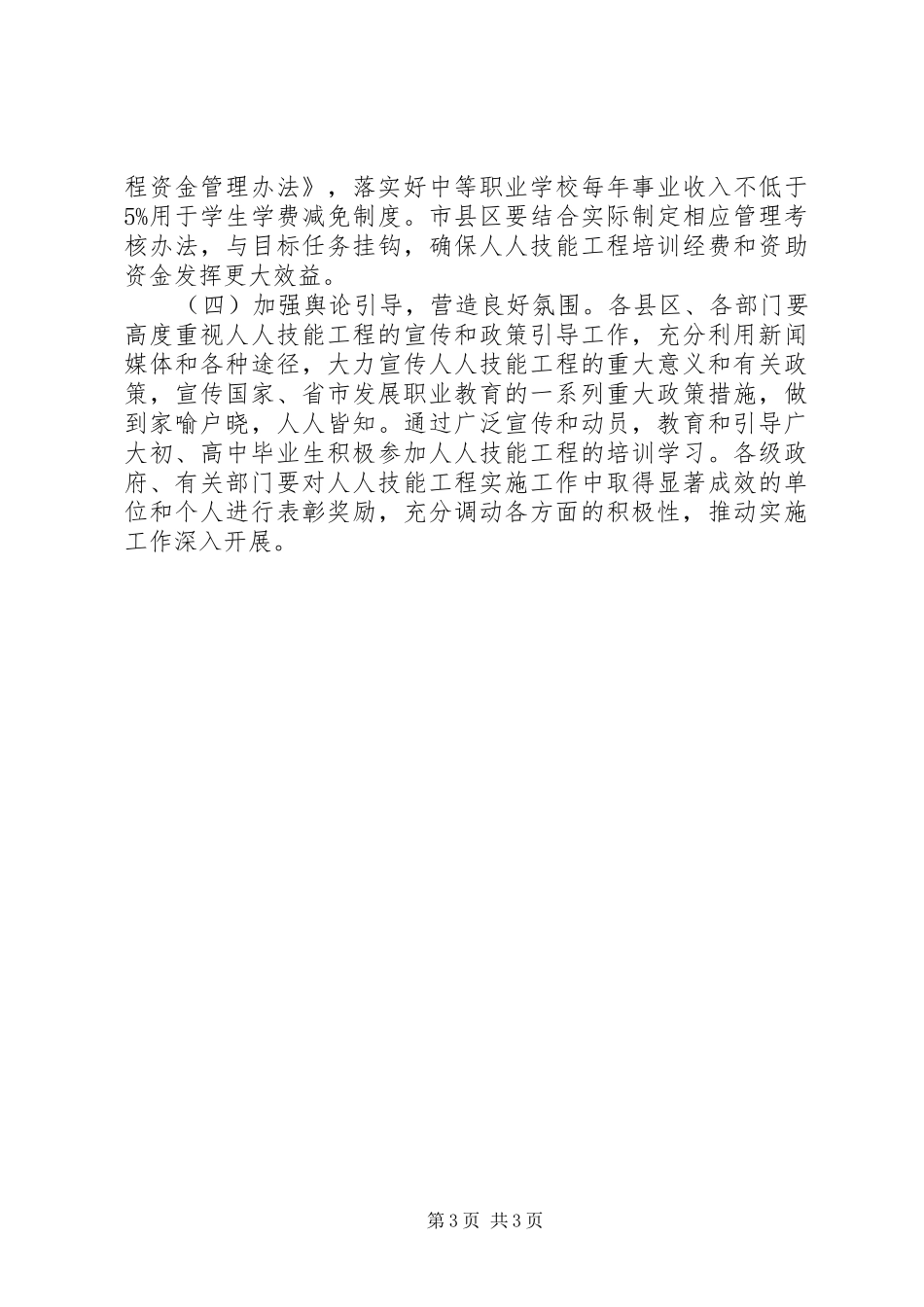 2024年市技能工程工作意见_第3页