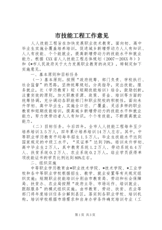 2024年市技能工程工作意见