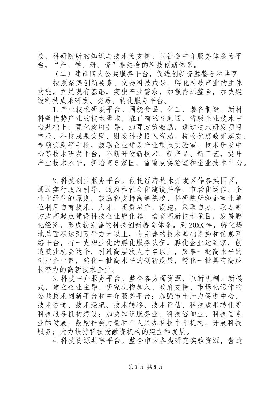 2024年市技术创新工程实施方案_第3页