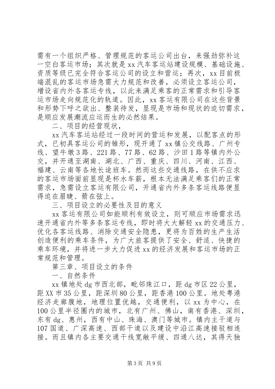 2024年市际客运可行性报告_第3页