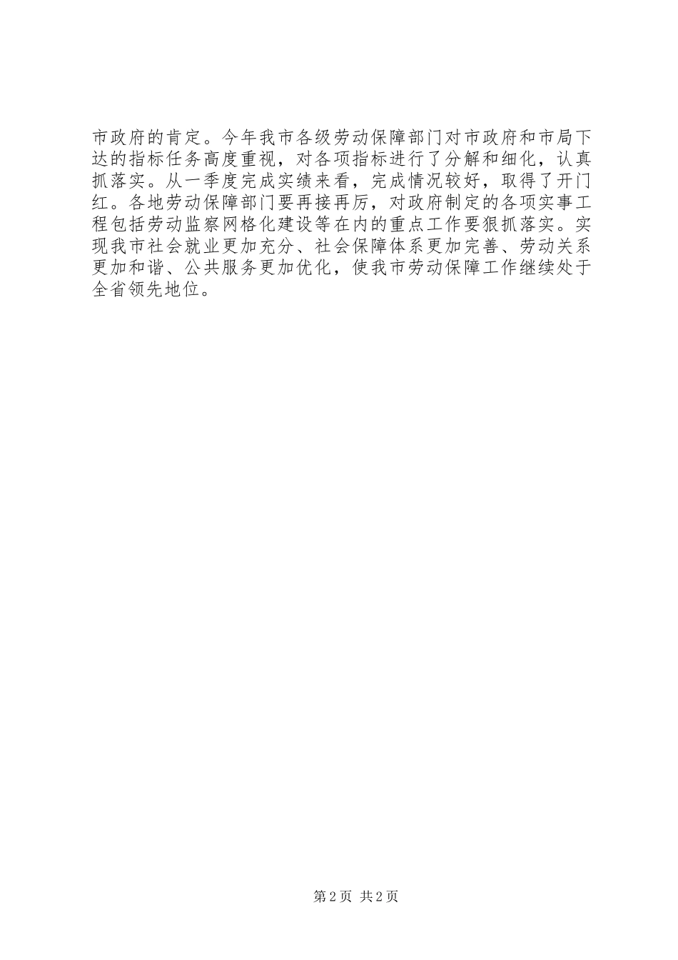 2024年市季度劳动工作总结_第2页