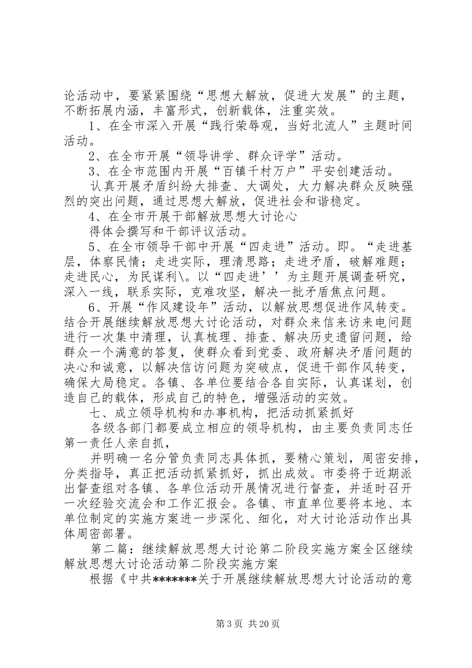 2024年市继续解放思想大讨论活动学习动员阶段细化方案_第3页