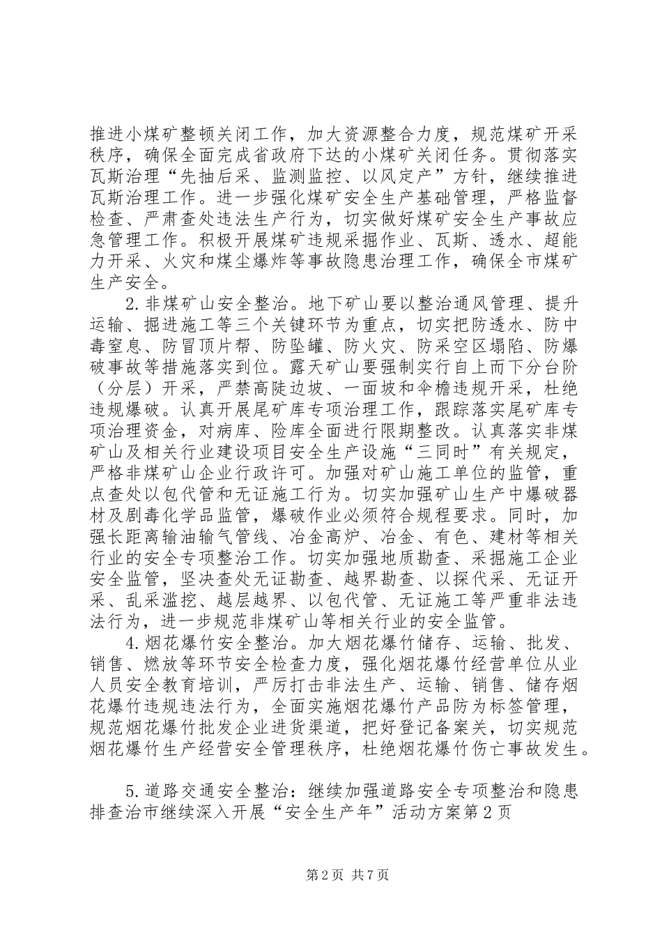 2024年市继续深入开展安全生产年活动方案_第2页
