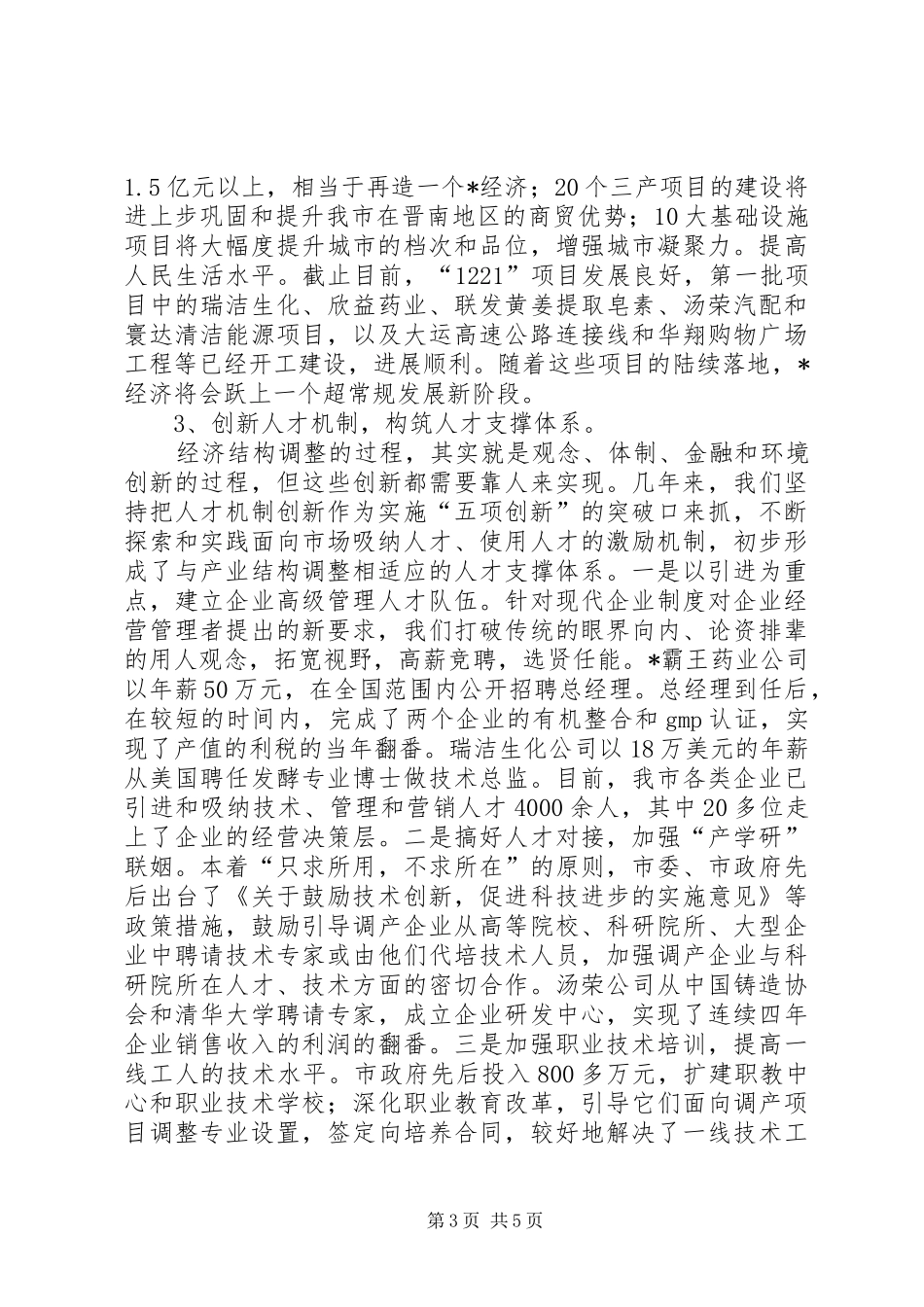 2024年市加快实现四市目标工作会讲话_第3页