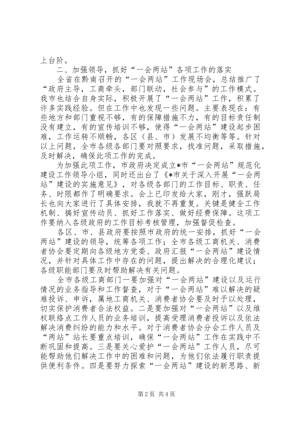 2024年市加快推进一会两站建设工作会议致辞_第2页