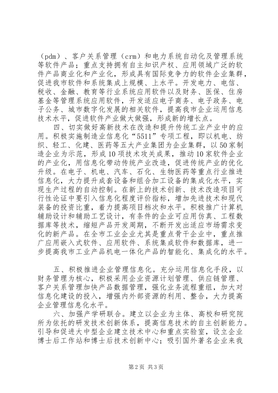 2024年市加快信息化带动工业化的意见_第2页