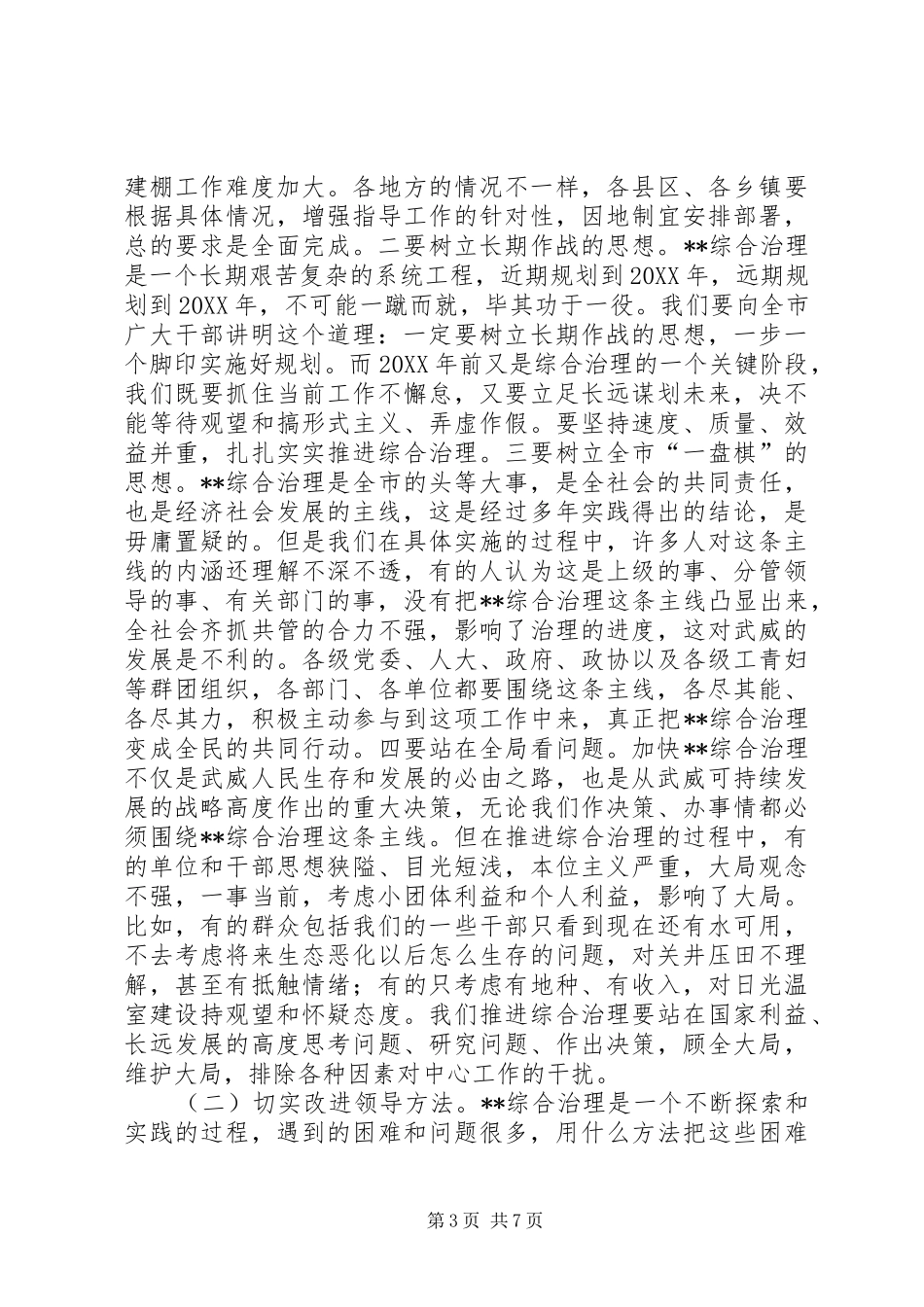 2024年市加快综合治理工作研讨会上的致辞_第3页