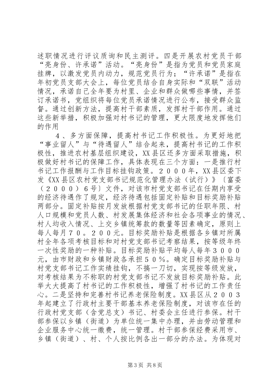 2024年市加强村党组织书记队伍建设的实践与思考_第3页