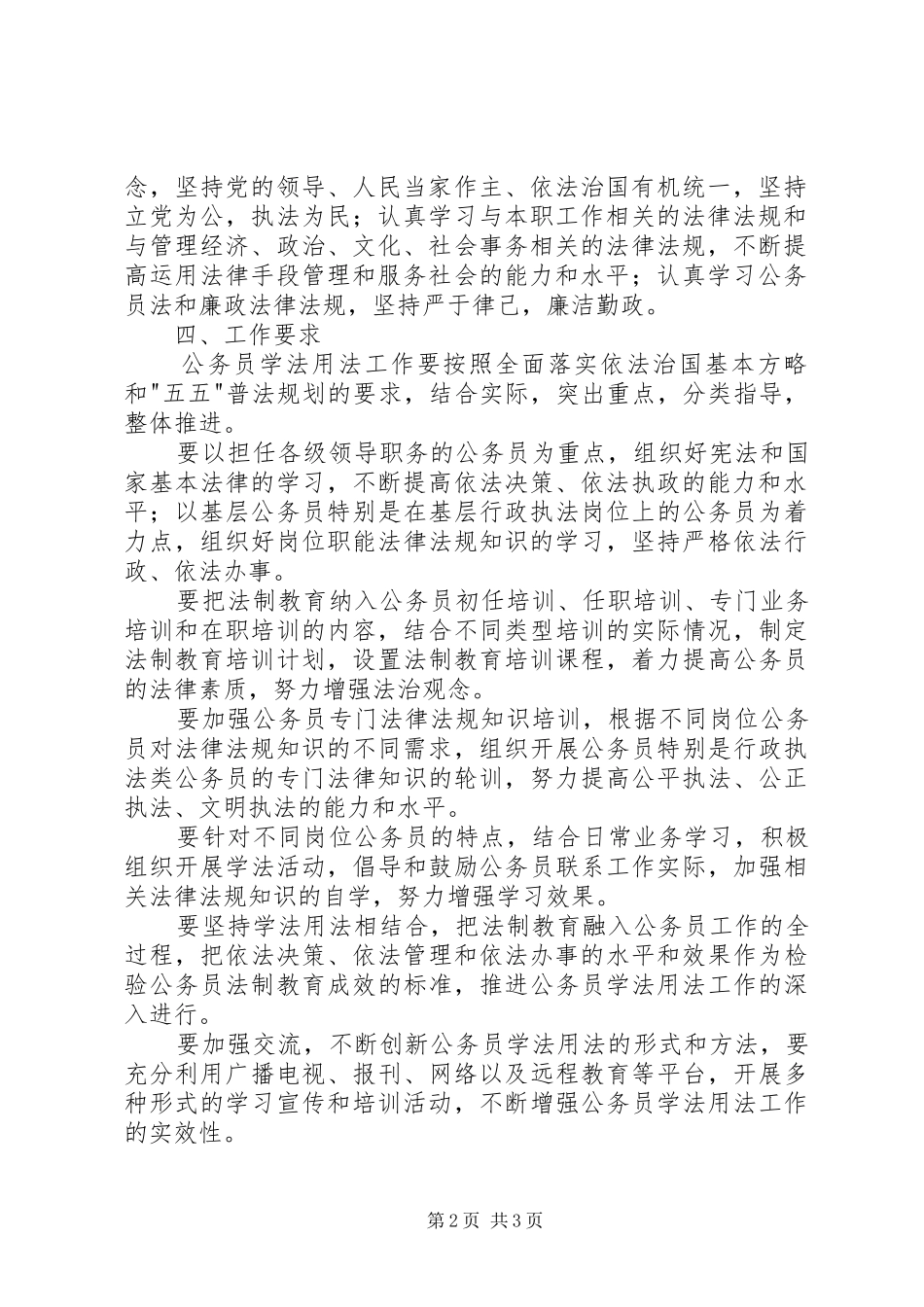 2024年市加强公务员学法用法工作意见_第2页