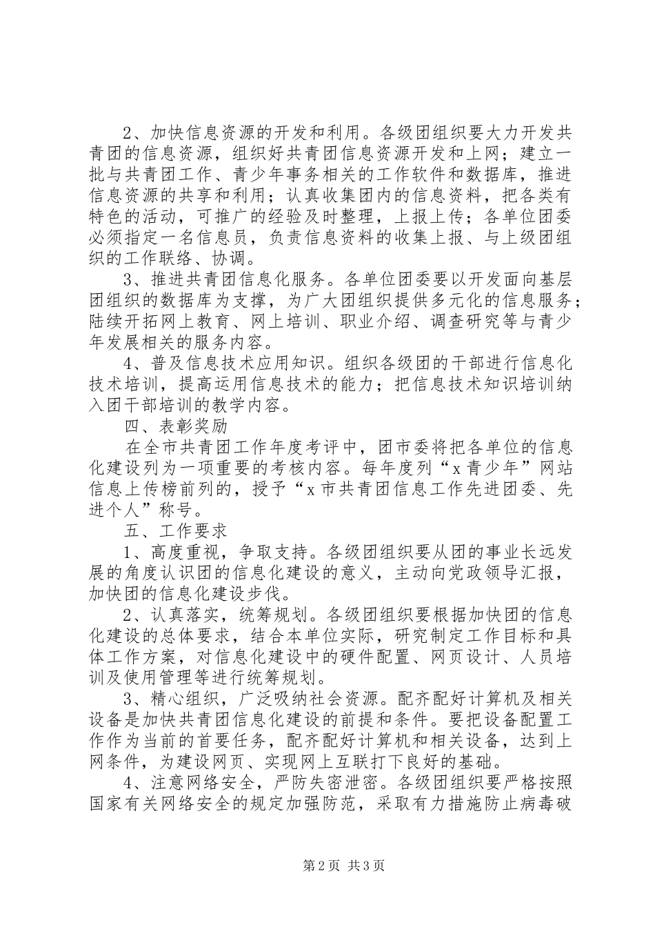 2024年市加强共青团信息化建设工作意见_第2页