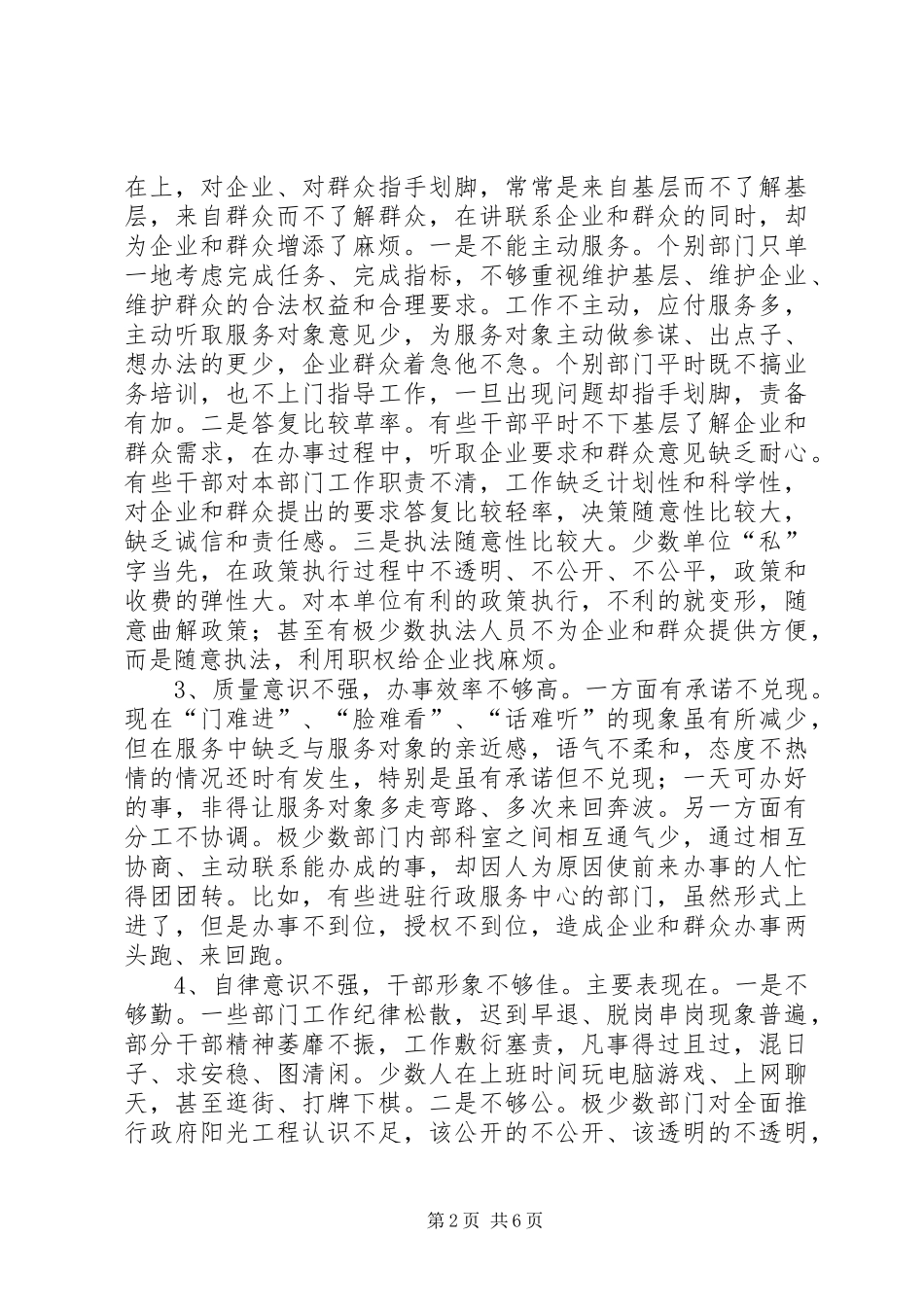 2024年市加强机关作风建设工作会议的致辞_第2页