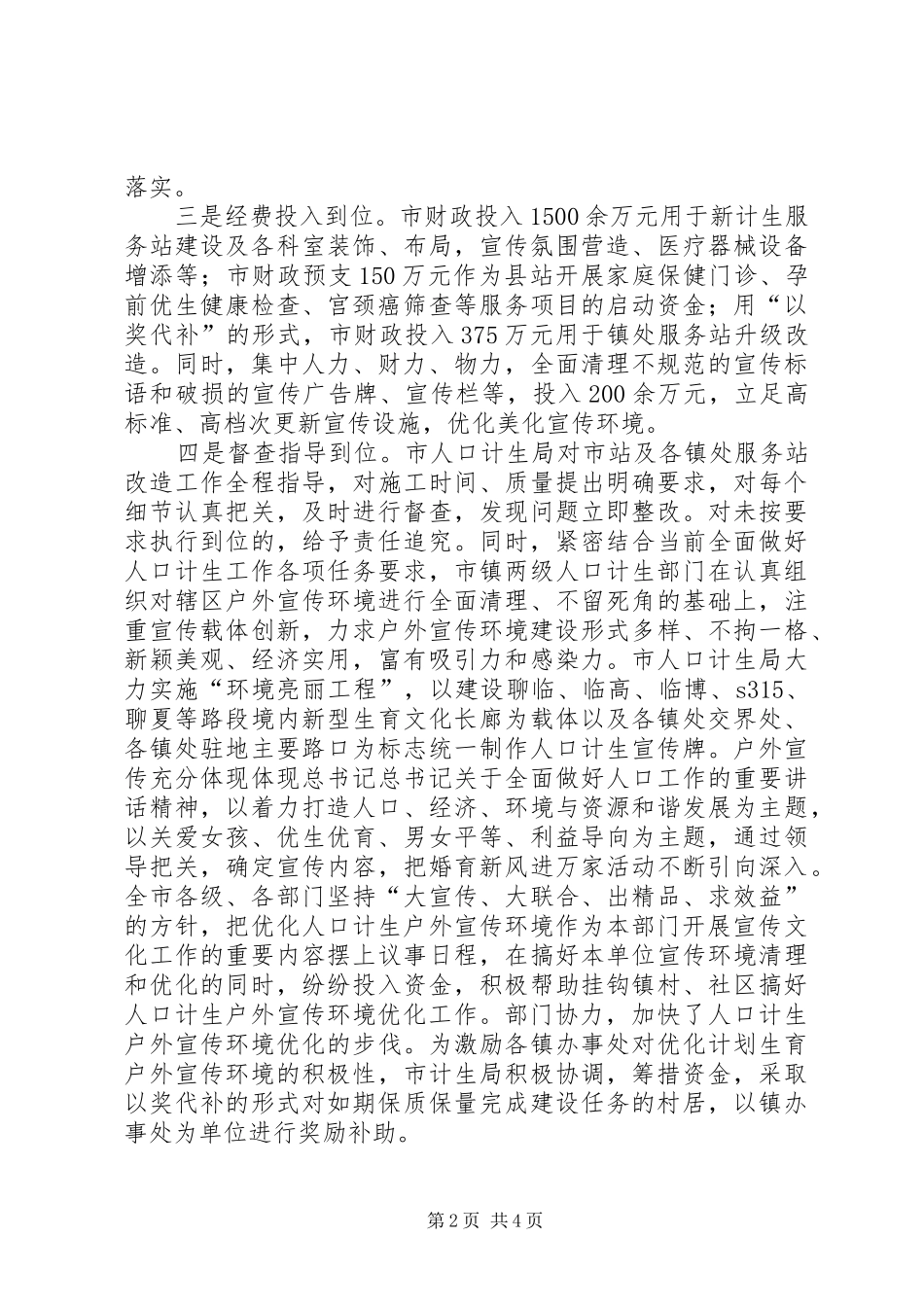 2024年市加强计生阵地建设典型讲话材料_第2页