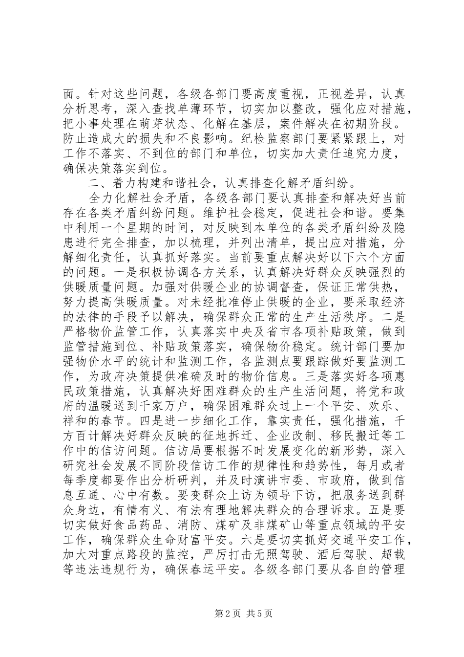 2024年市加强社会管理工作动员会讲话_第2页