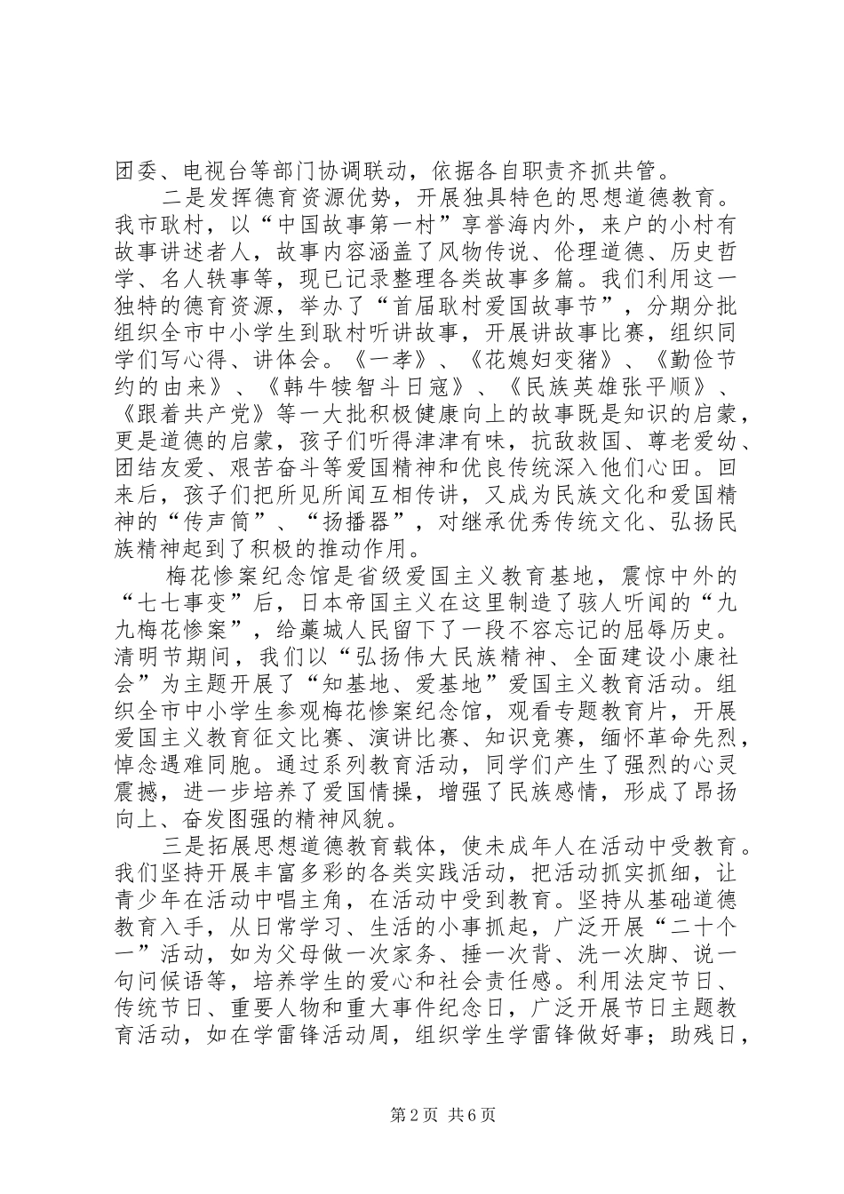 2024年市加强未成年人思想道德建设非公有制企业工作情况汇报_第2页