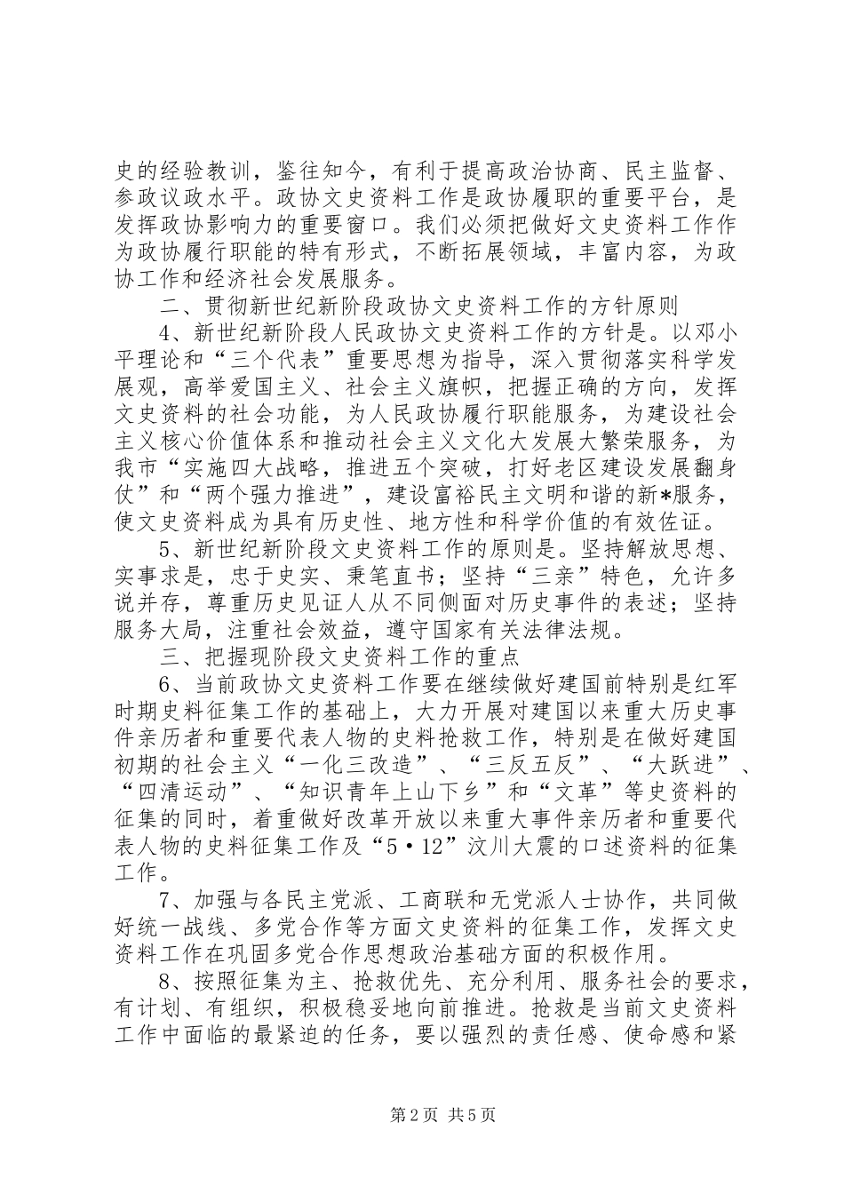 2024年市加强文史资料工作意见_第2页