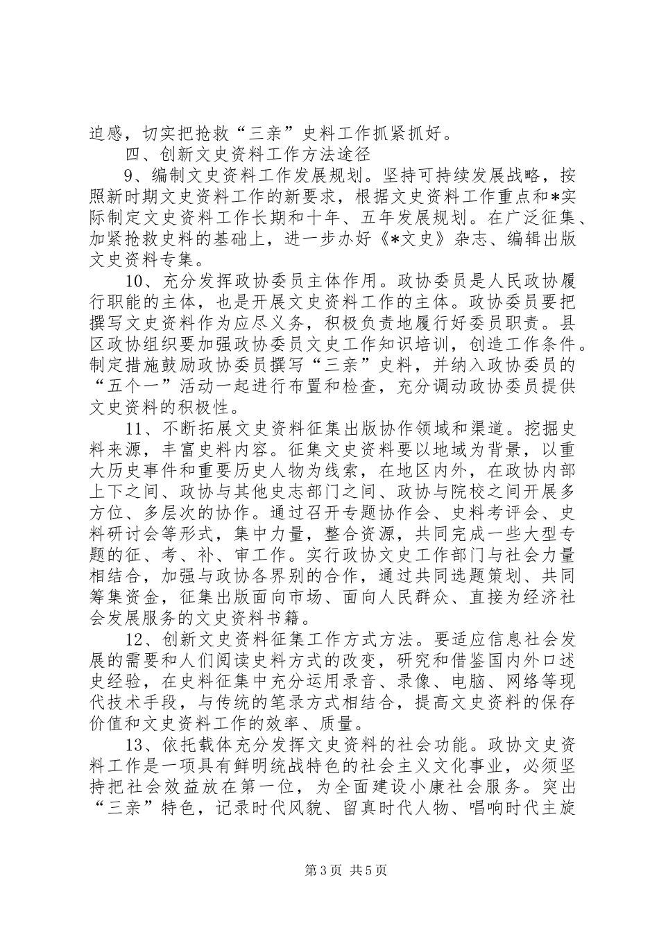 2024年市加强文史资料工作意见_第3页