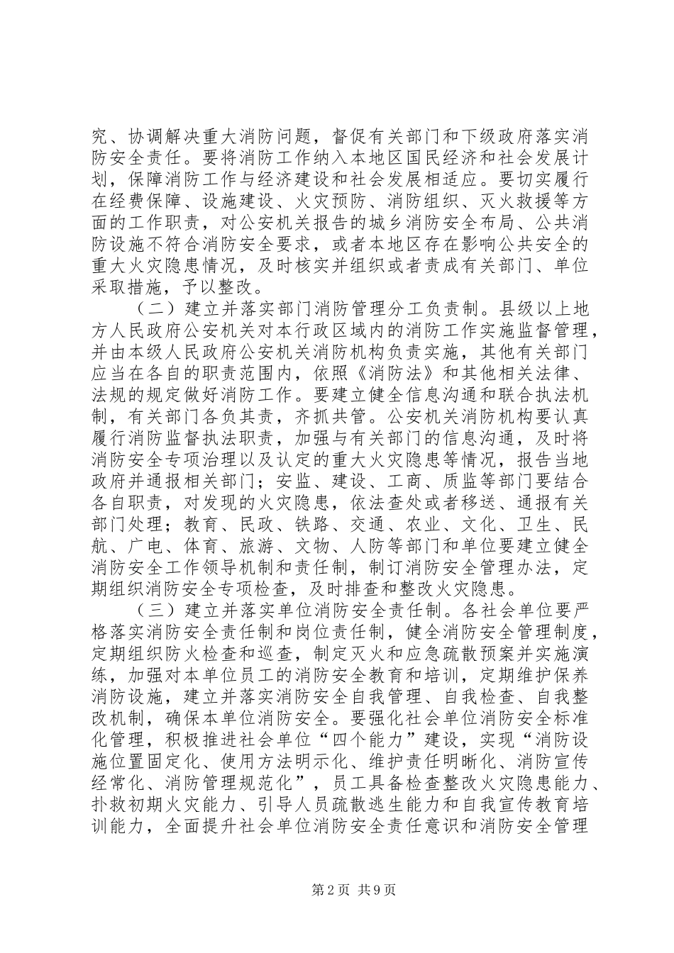 2024年市加强消防工作实施意见_第2页