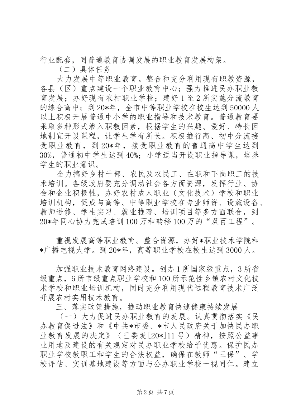 2024年市加强职业教育工作意见_第2页