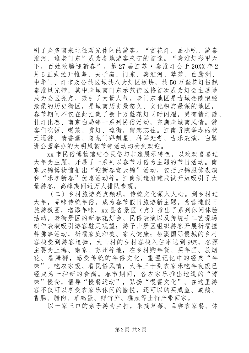 2024年市假日办春节期间工作情况汇报_第2页