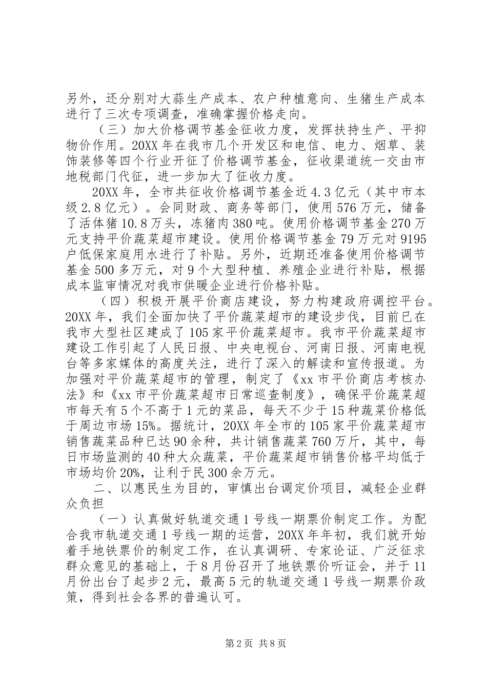 2024年市价格工作总结报告_第2页