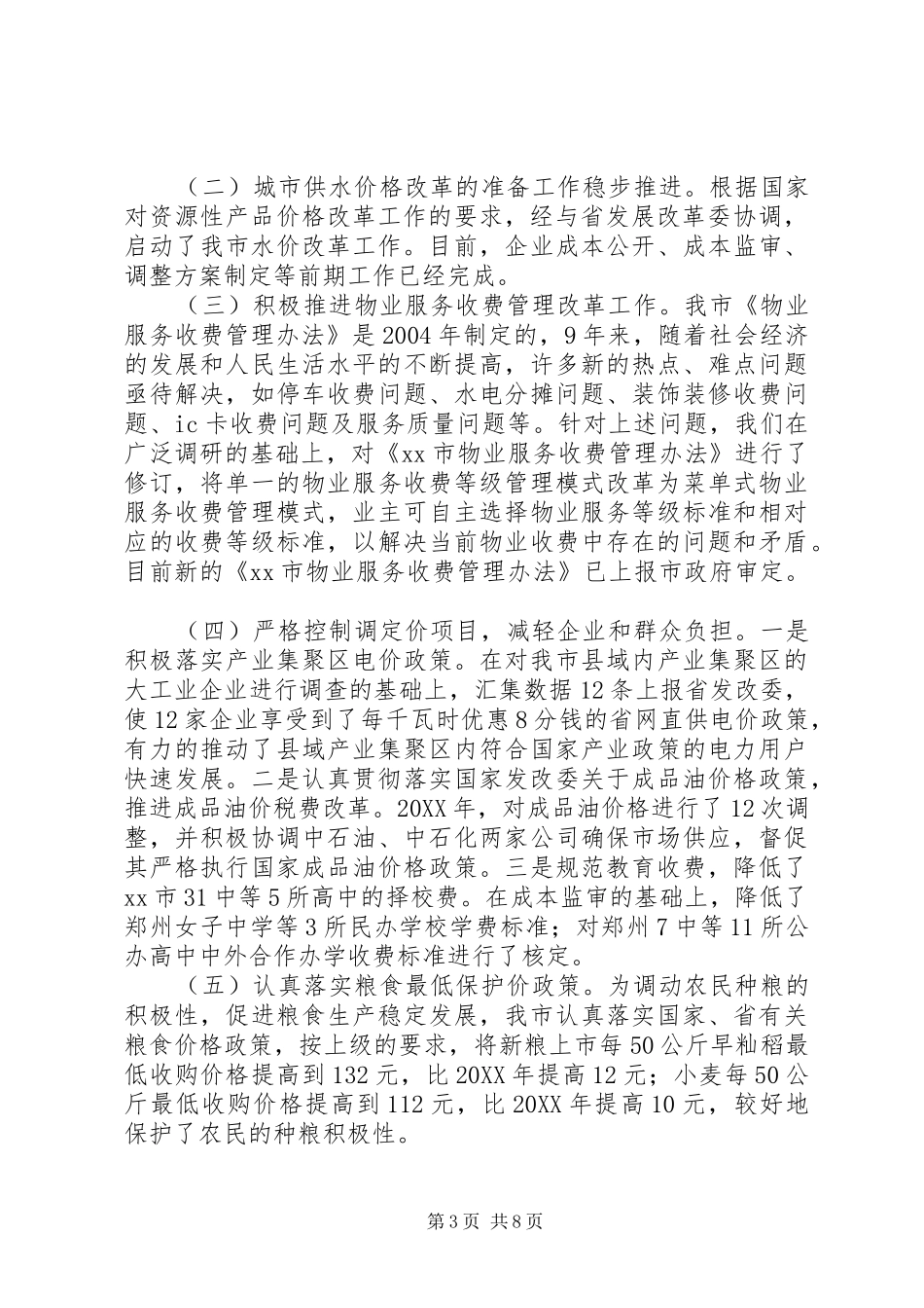 2024年市价格工作总结报告_第3页