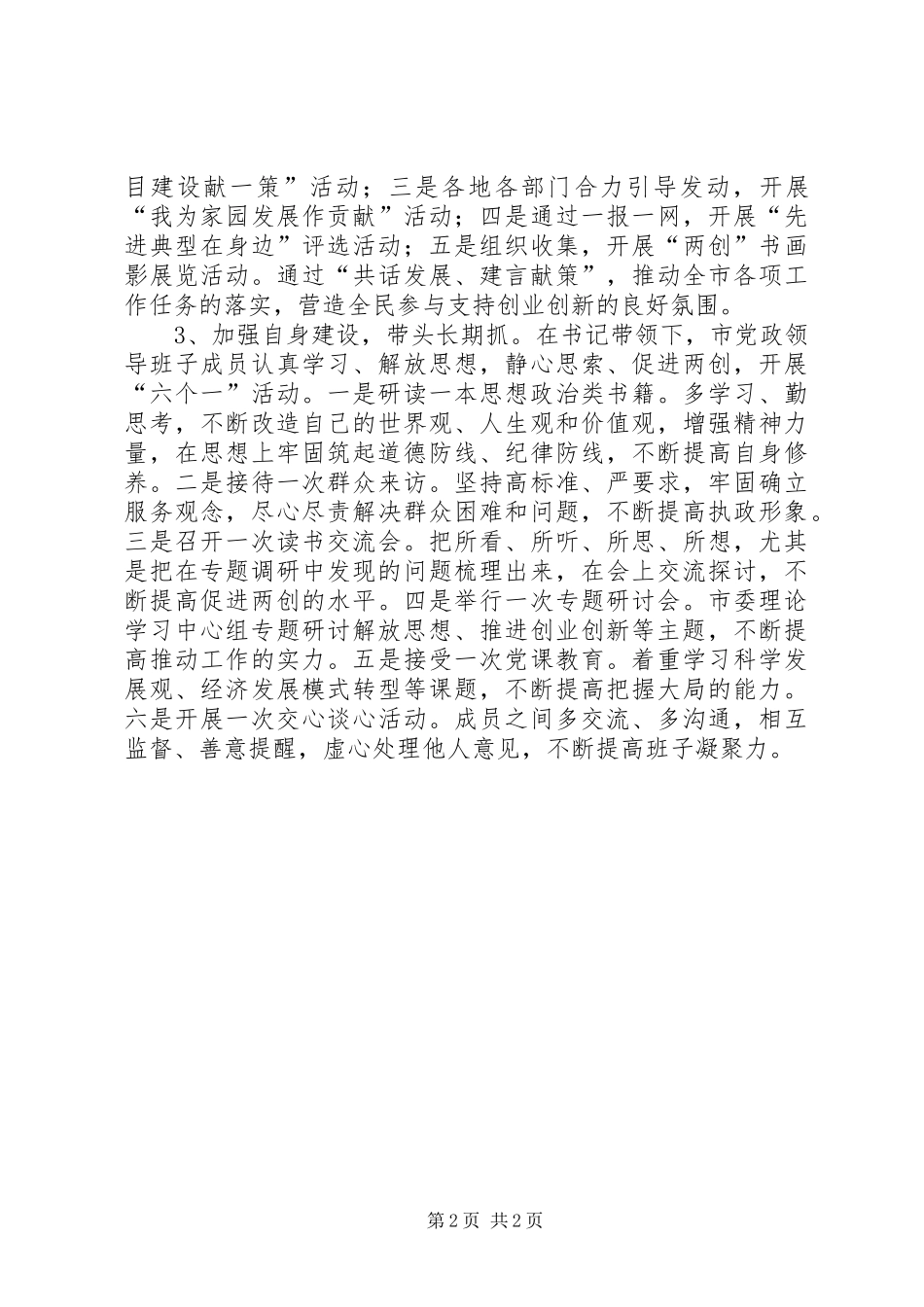 2024年市坚持领导三个带开展解放思想促两创研讨活动_第2页