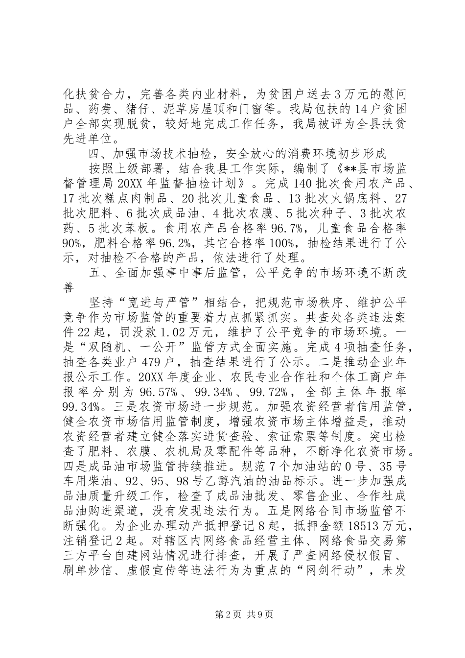 2024年市监部门年终工作总结_第2页