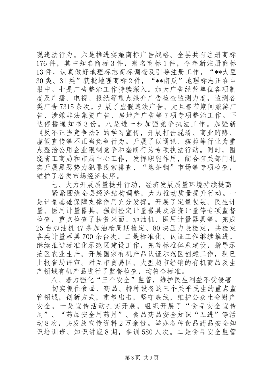 2024年市监部门年终工作总结_第3页