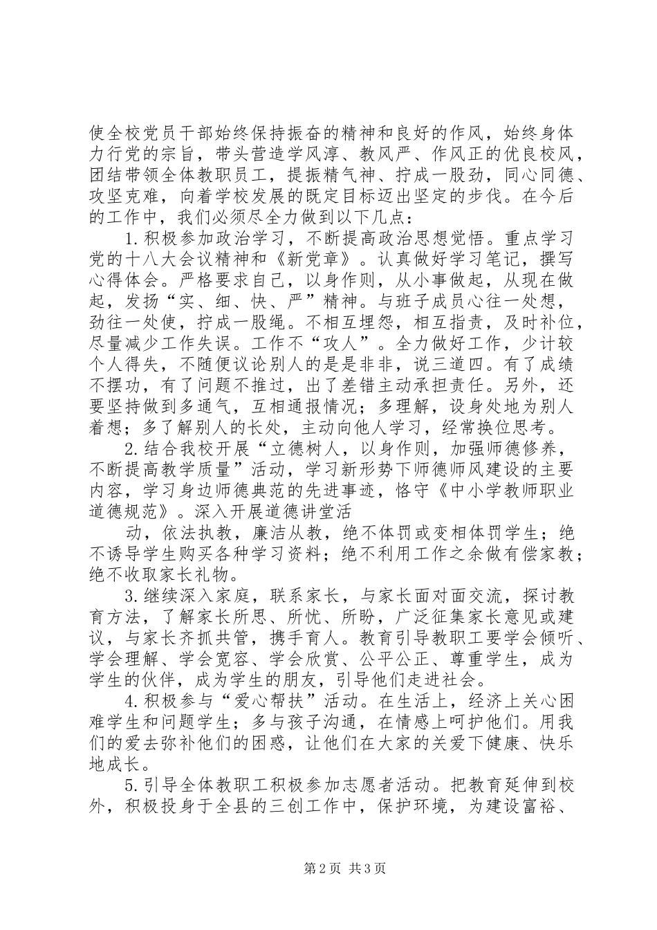 2024年市监测站群众路线教育动员致辞_第2页