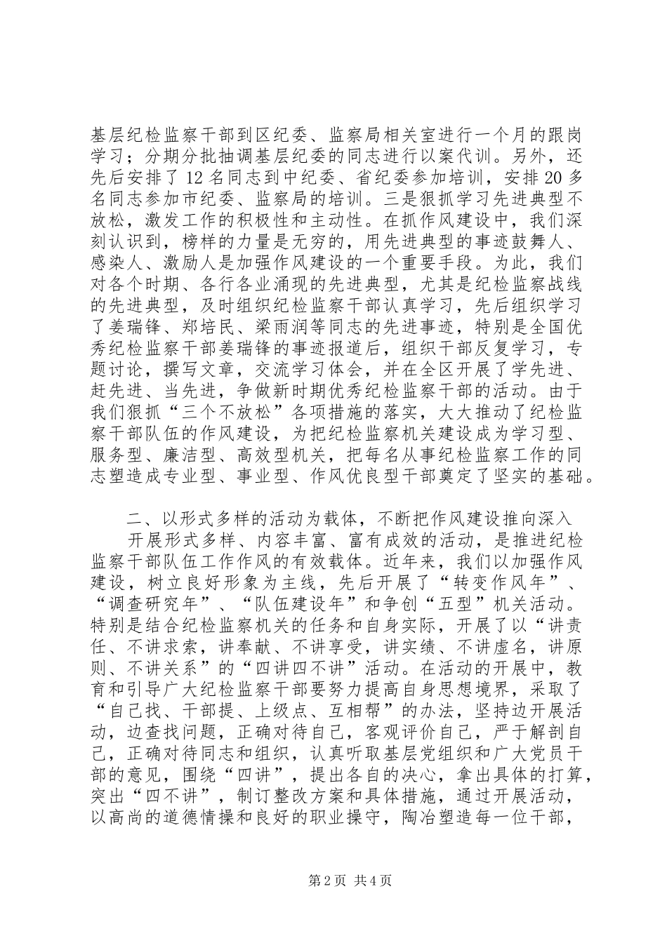 2024年市监察队伍建设交流材料_第2页