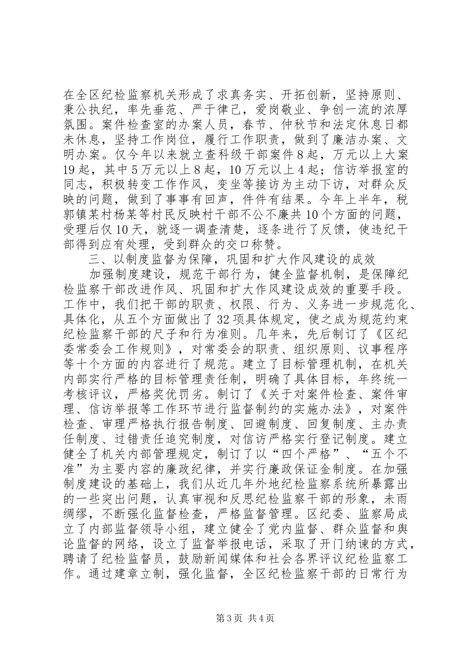 2024年市监察队伍建设交流材料_第3页