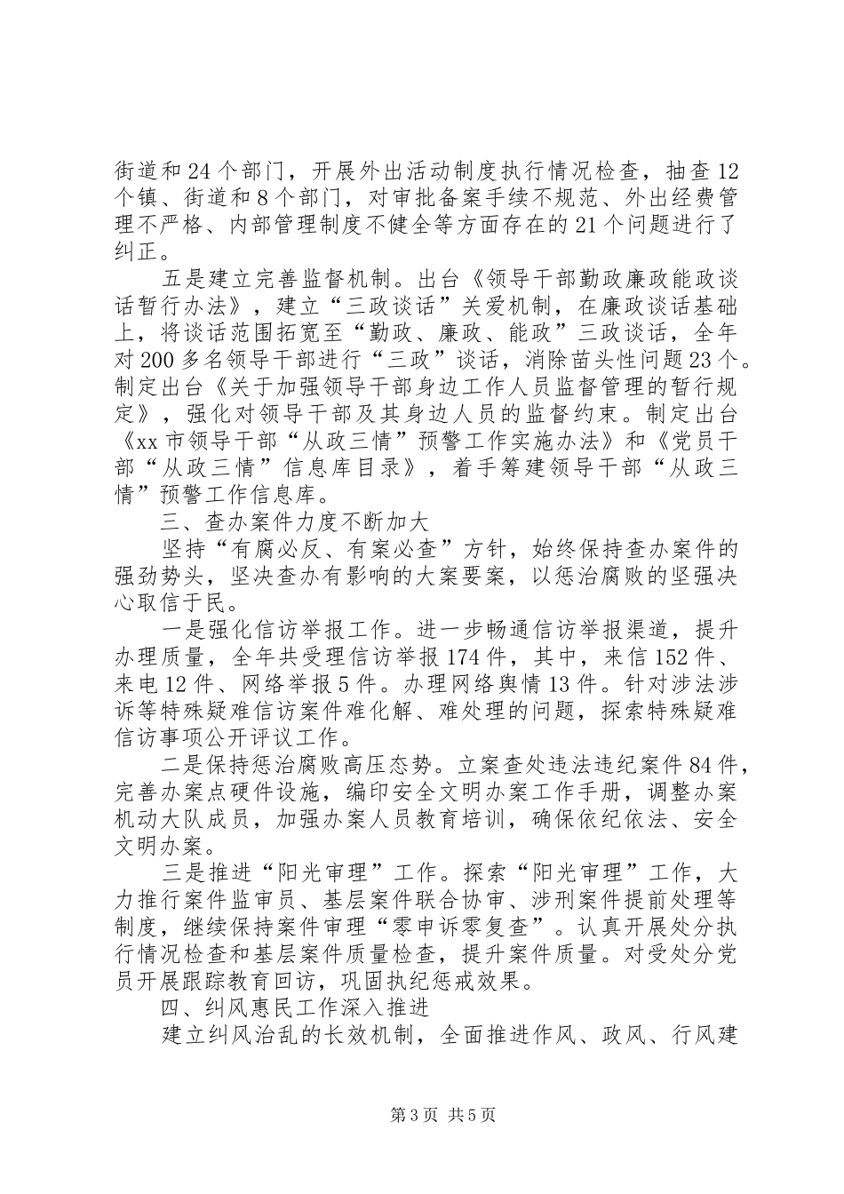 2024年市监察局工作报告_第3页