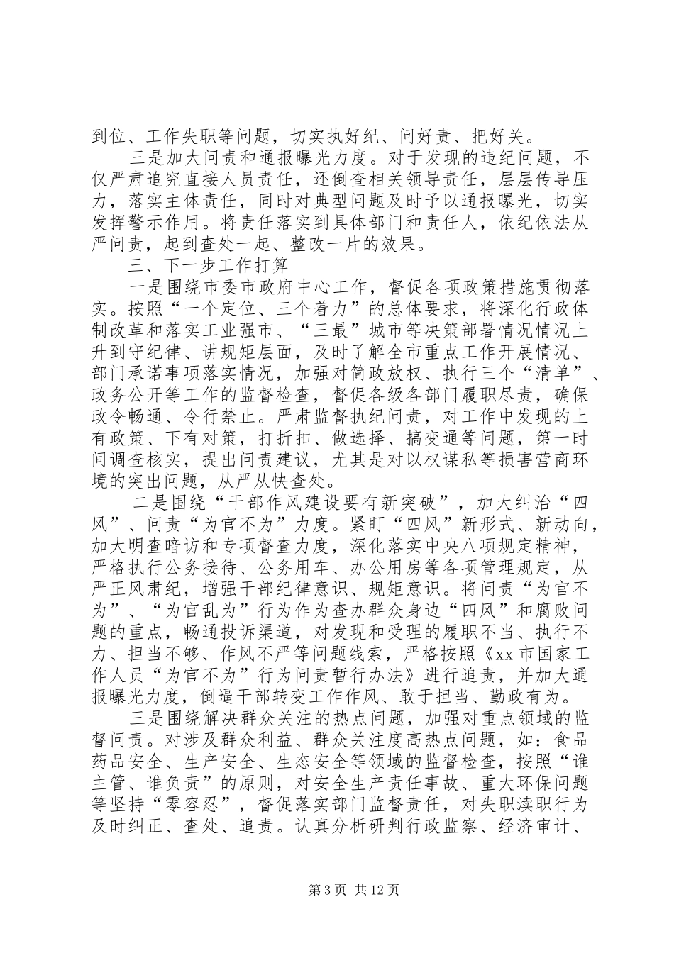 2024年市监察局工作情况汇报市对外工作情况汇报_第3页