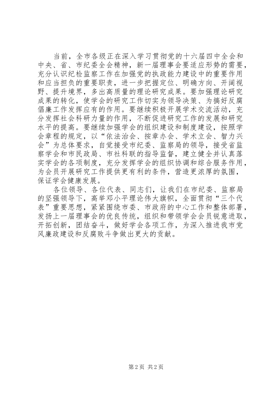 2024年市监察局工作致辞_第2页